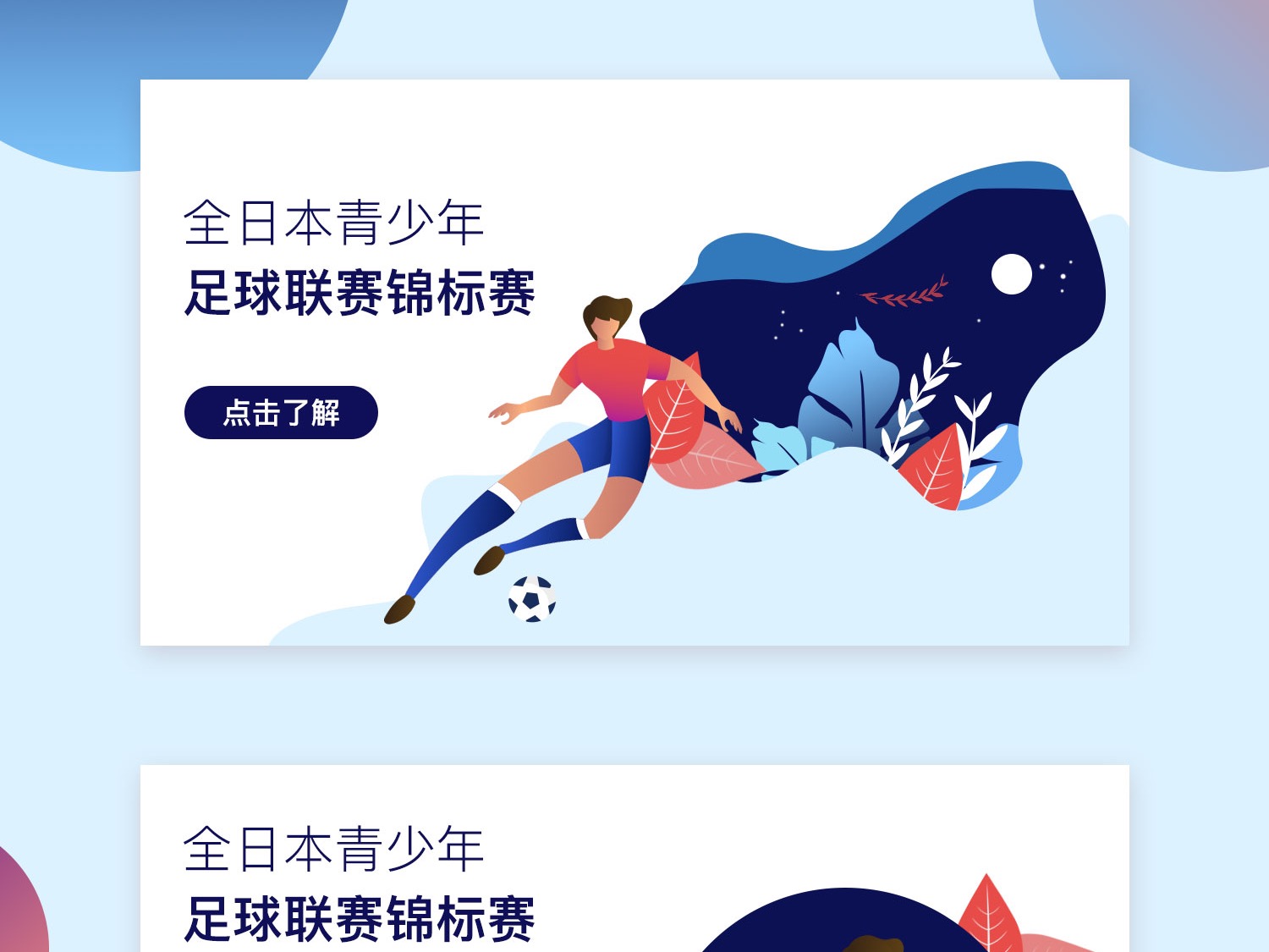少年足球訓
